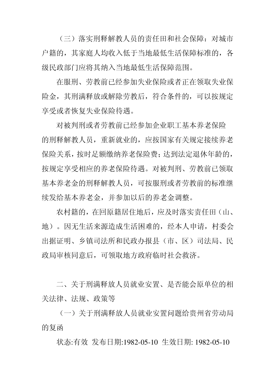 刑释解教人员的权利和义务_第2页