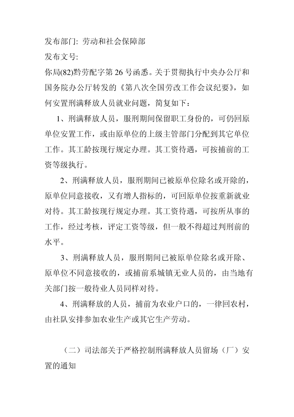 刑释解教人员的权利和义务_第3页