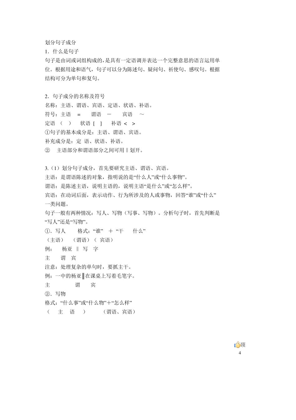 划分句子成分的讲解_第1页