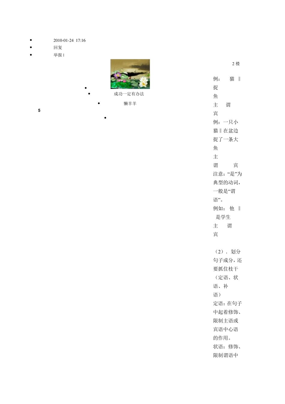 划分句子成分的讲解_第2页