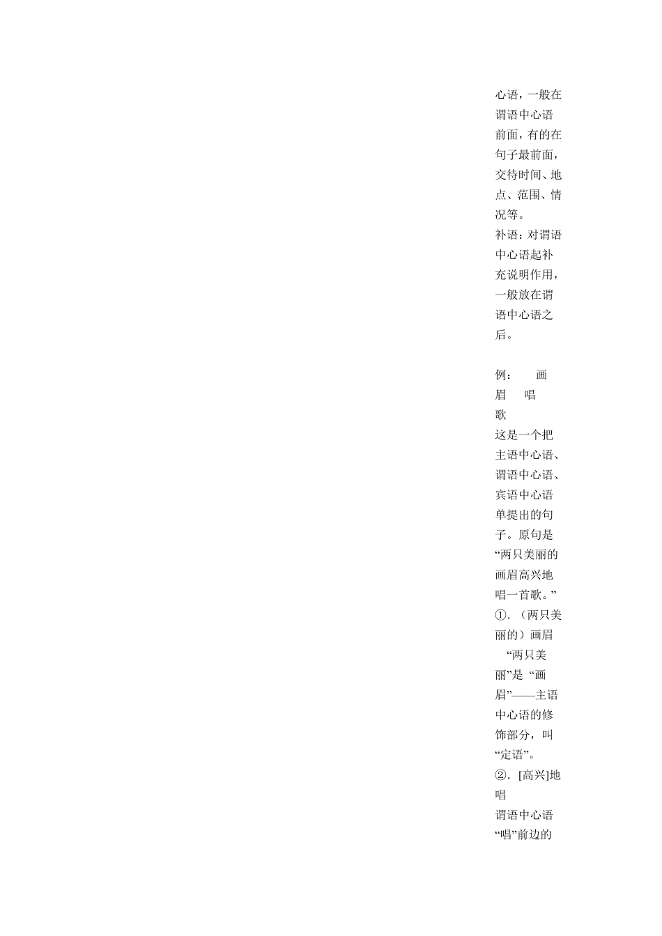 划分句子成分的讲解_第3页