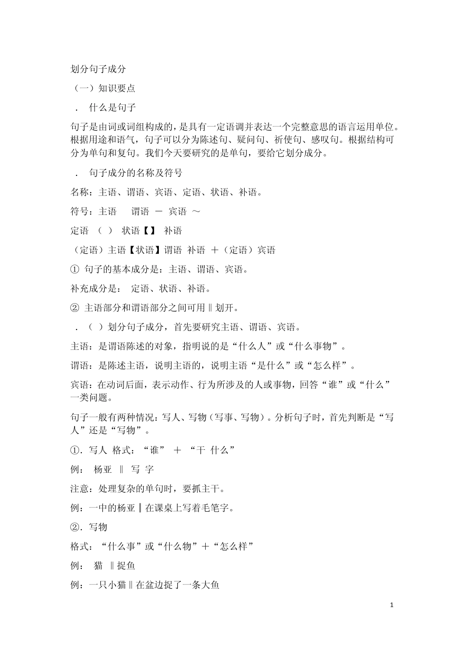 划分句子成分语文_第1页