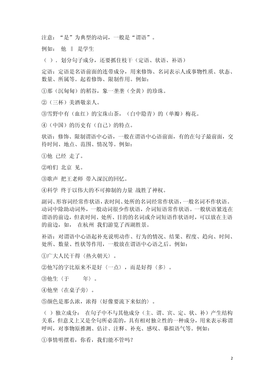 划分句子成分语文_第2页