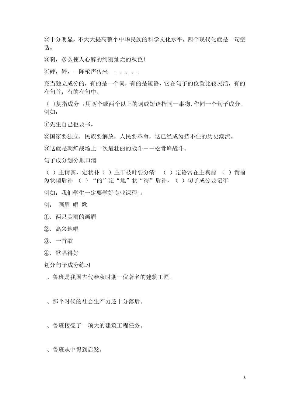 划分句子成分语文_第3页