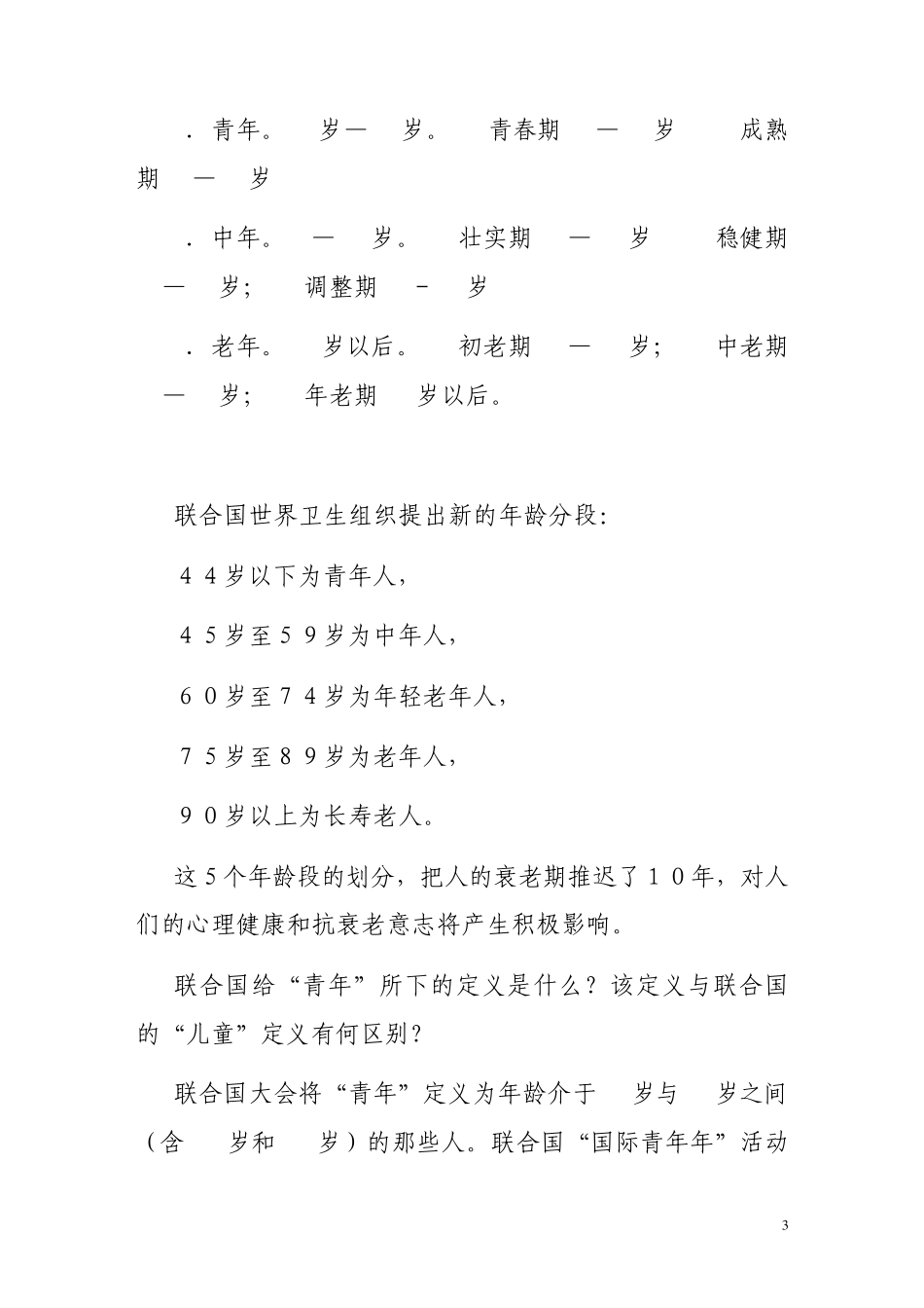 划分年龄段方法_第3页