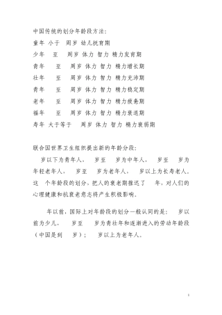 划分年龄段方法