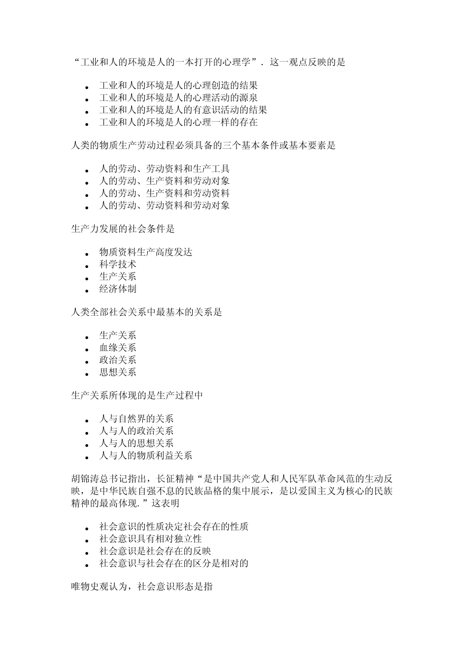 划分唯物主义历史观和唯心主义历史观的唯一标准在于_第2页