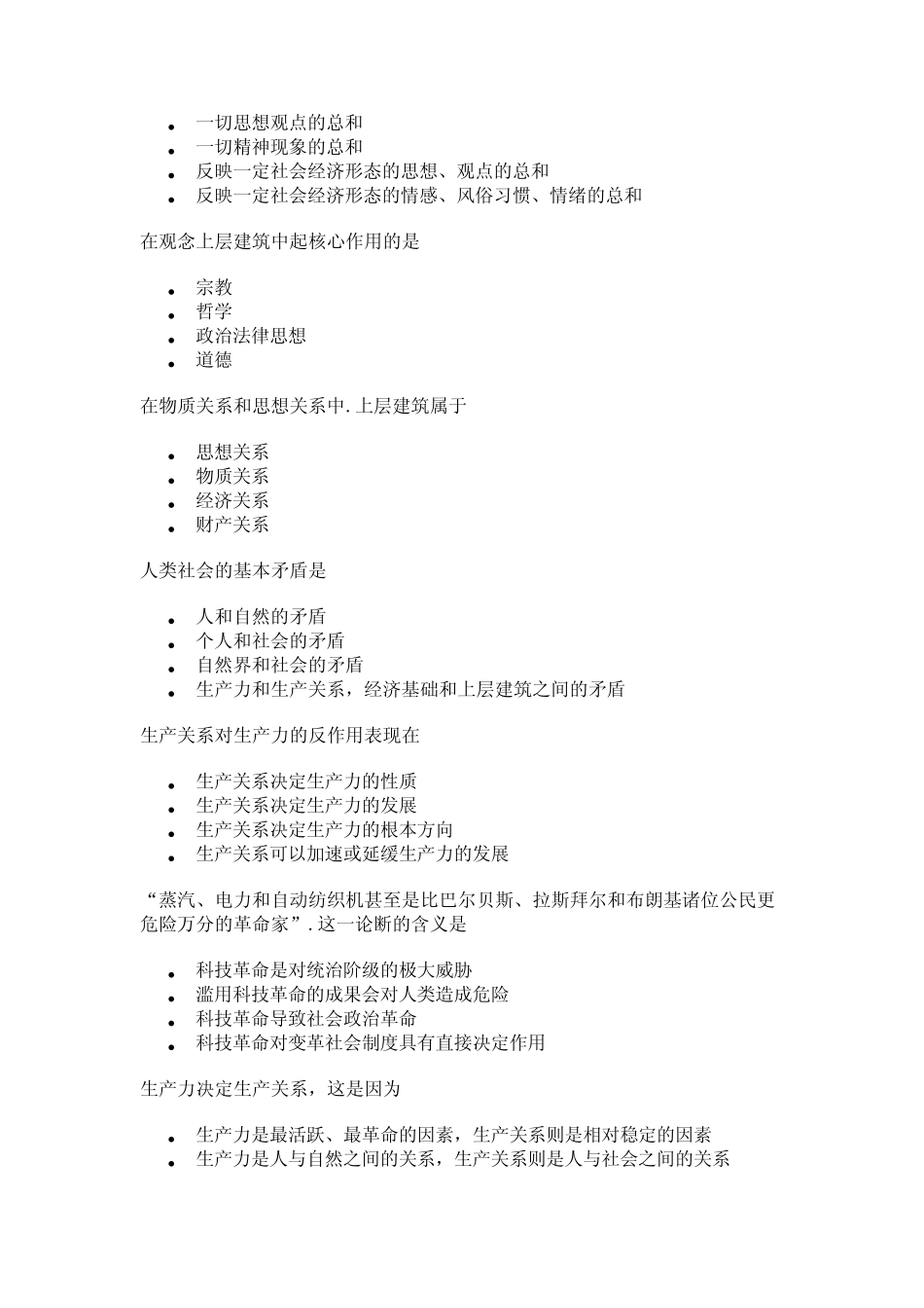 划分唯物主义历史观和唯心主义历史观的唯一标准在于_第3页