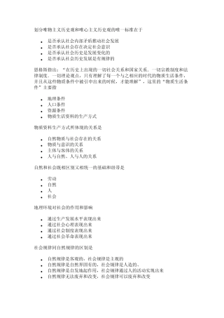 划分唯物主义历史观和唯心主义历史观的唯一标准在于