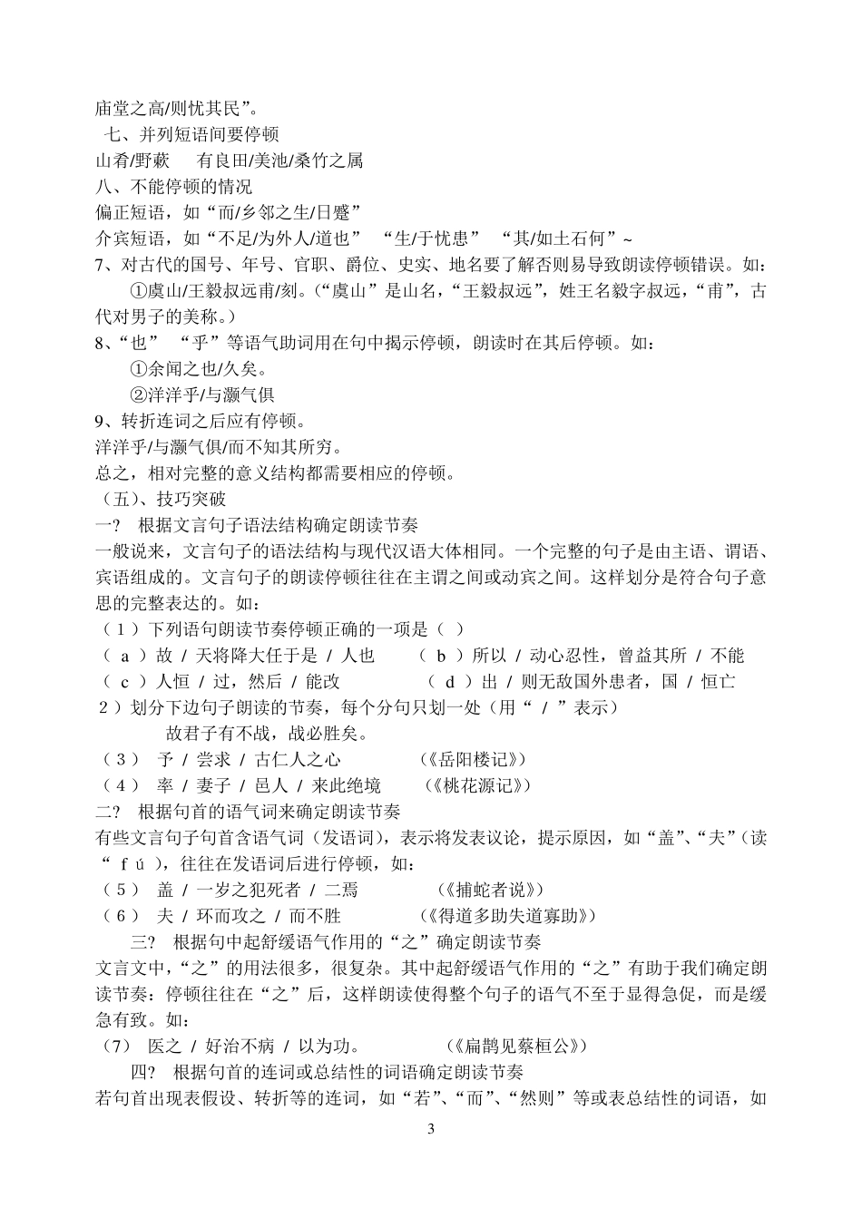 划分文言文句子朗读停顿的节奏及练习_第3页
