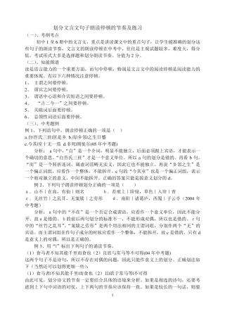 划分文言文句子朗读停顿的节奏及练习