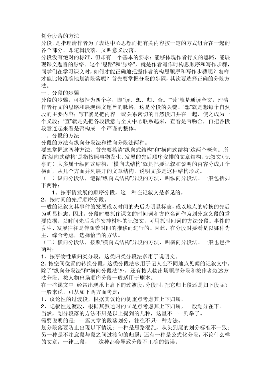 划分段落的方法_第1页