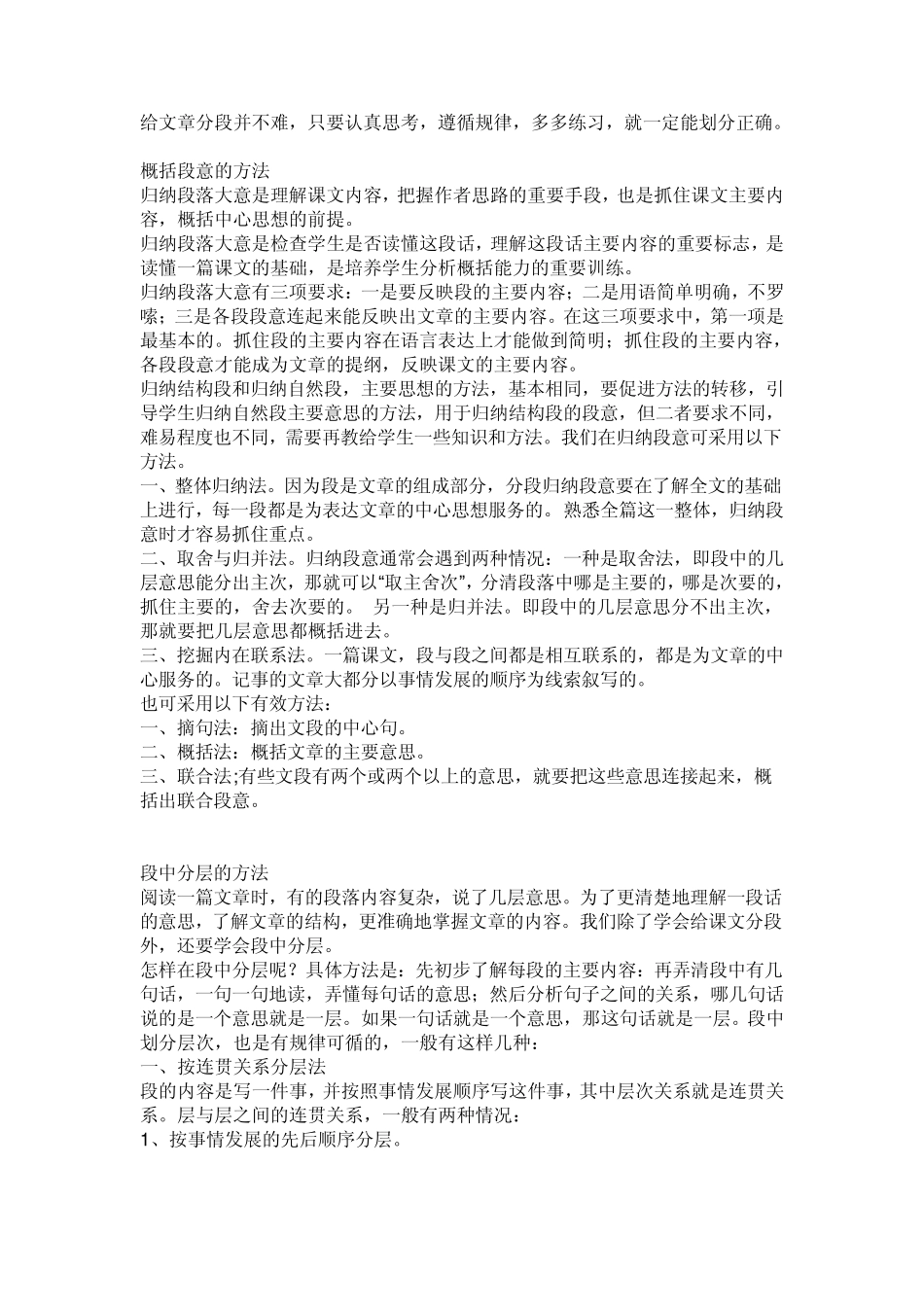 划分段落的方法_第2页