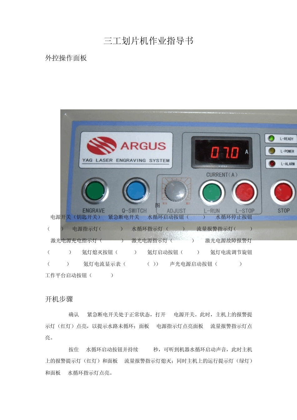 划片机作业指导书_第2页