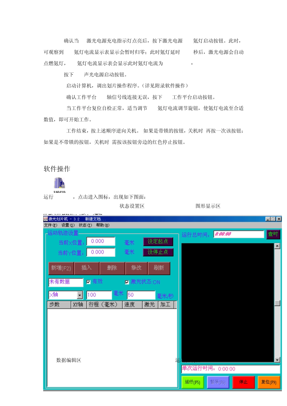 划片机作业指导书_第3页