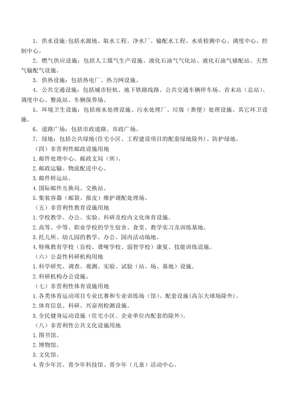 划拨用地目录划拨用地目录_第2页