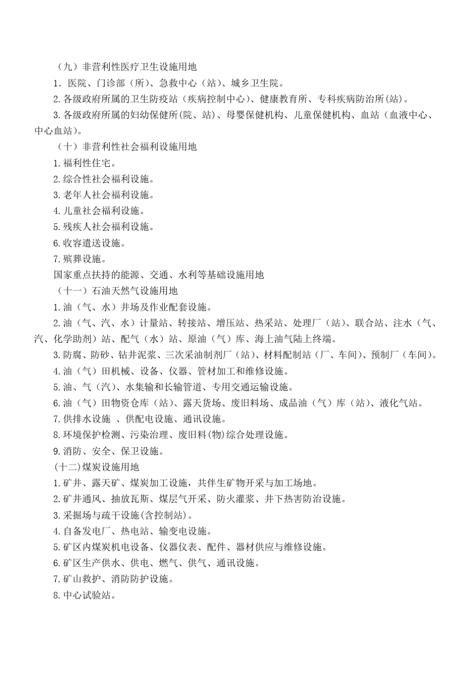 划拨用地目录划拨用地目录_第3页