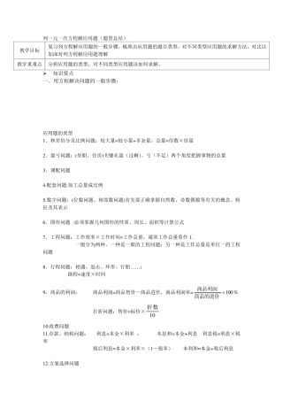 列一元一次方程解应用题(题型总结)