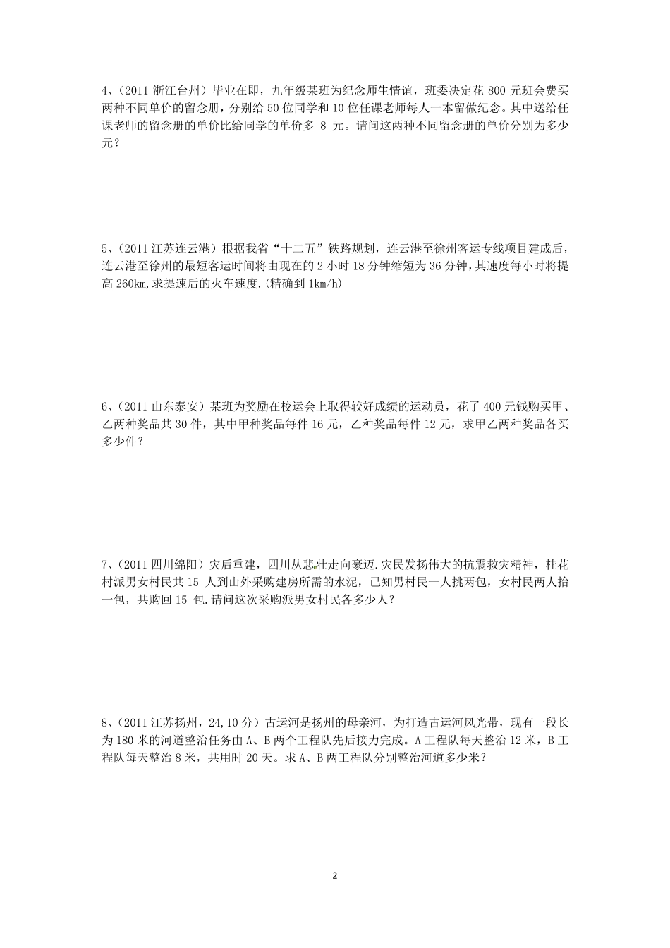 列一元一次方程解应用题中考试题训练_第2页