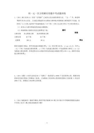 列一元一次方程解应用题中考试题训练