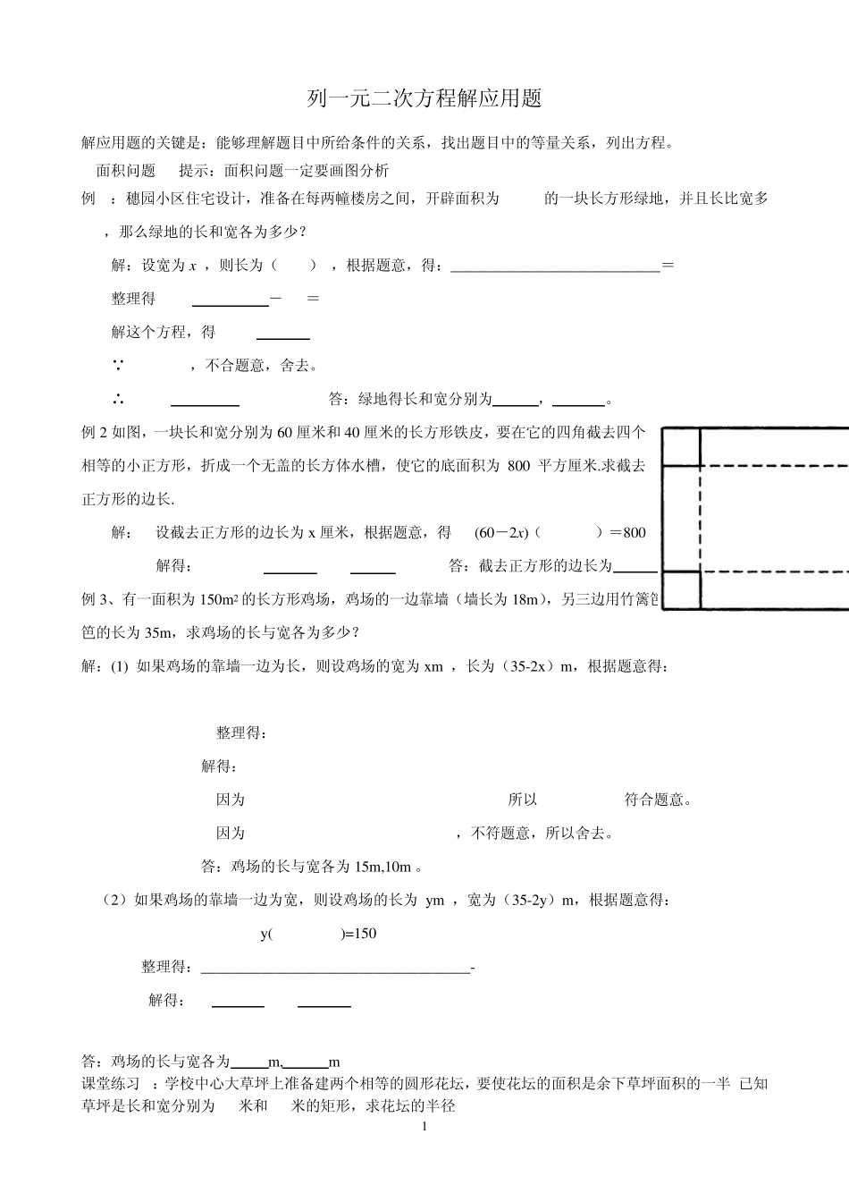 列一元二次方程解应用题_第1页