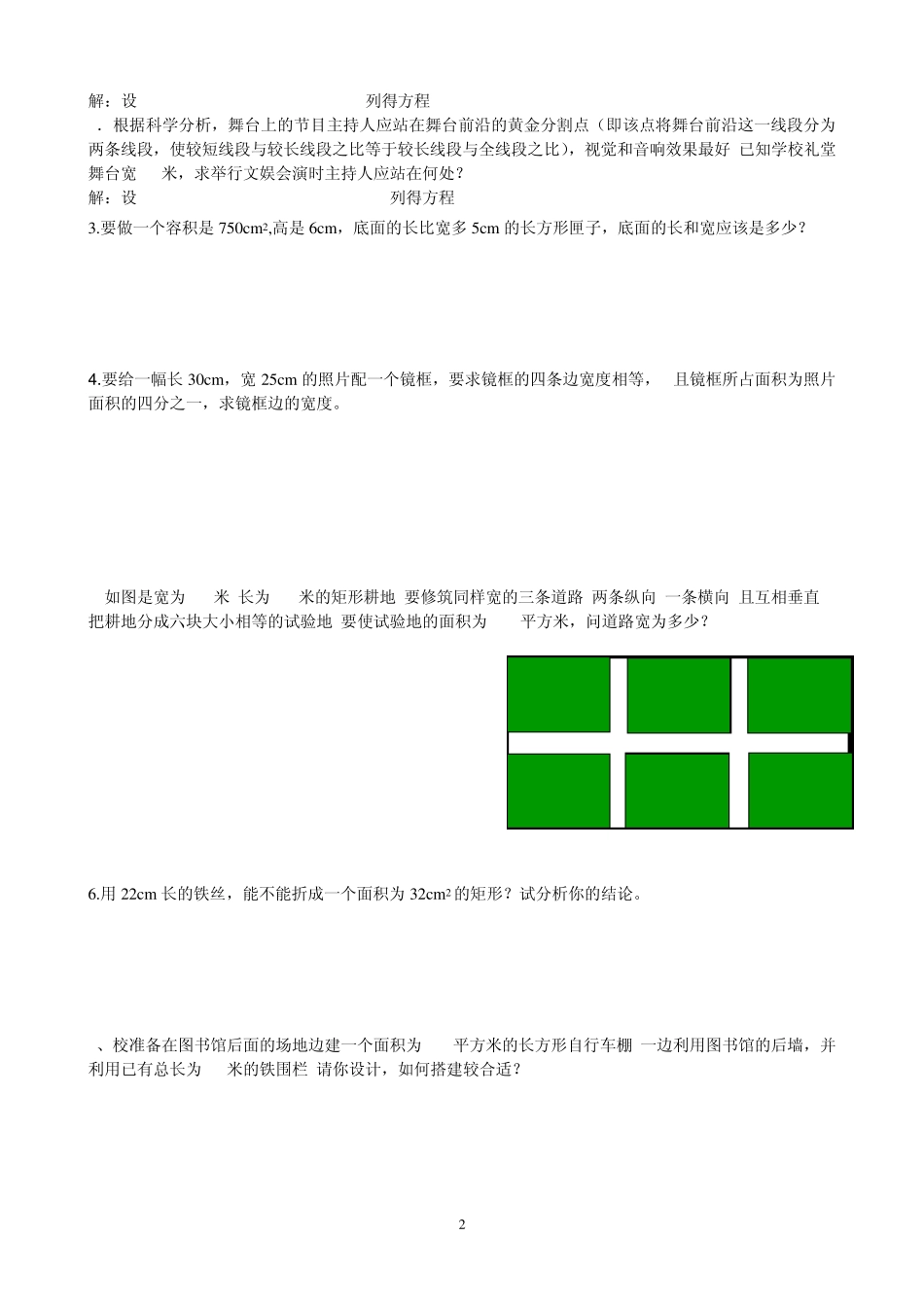 列一元二次方程解应用题_第2页