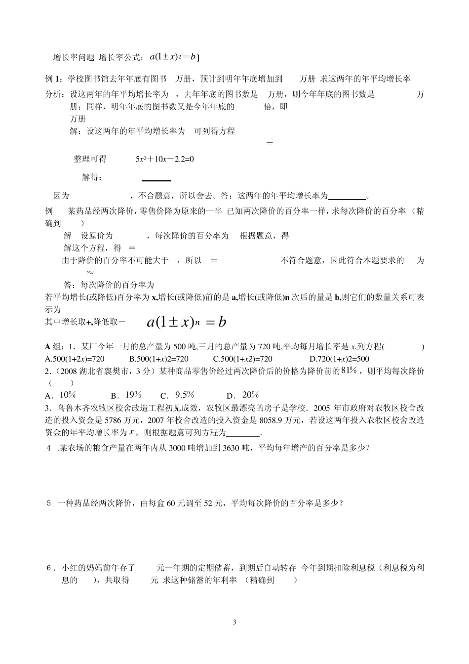 列一元二次方程解应用题_第3页