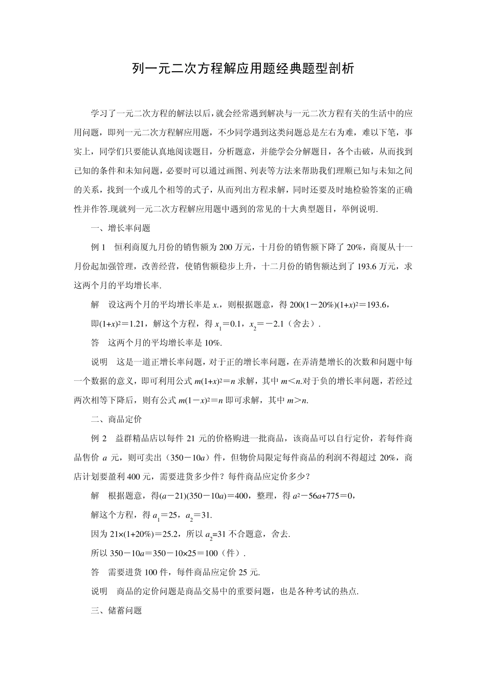 列一元二次方程解应用题经典题型详解_第1页