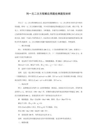 列一元二次方程解应用题经典题型详解