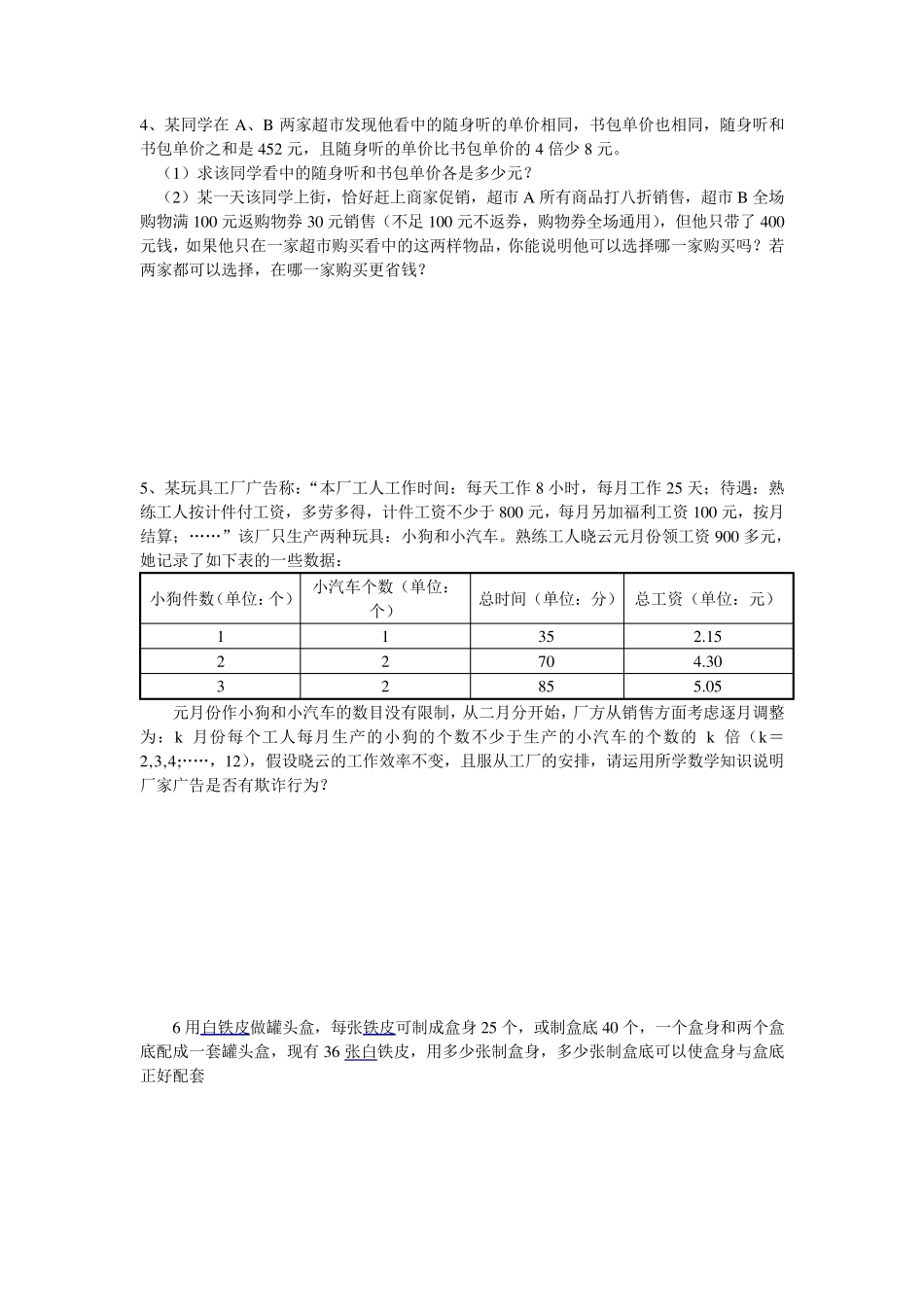 列二元一次方程组解应用题练习题及答案_第2页