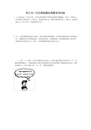 列二元一次方程组解应用题练习题及答案