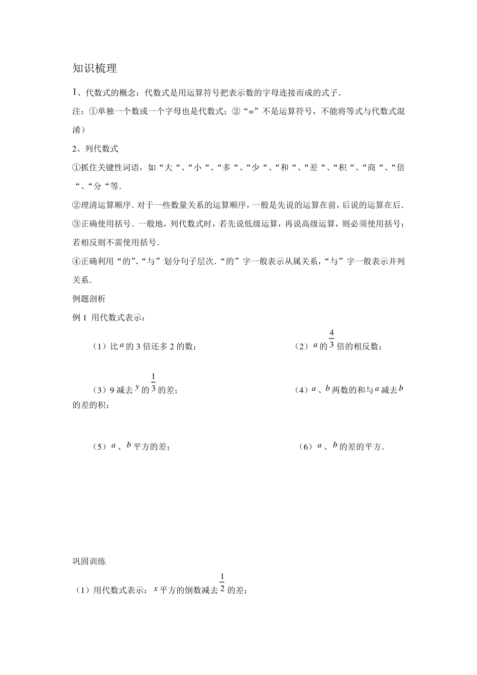 列代数式提高_第1页