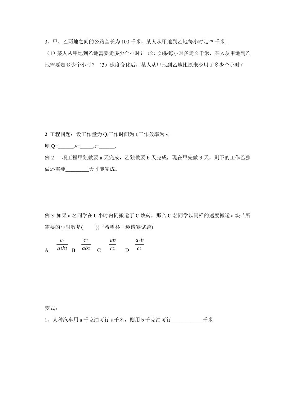 列代数式提高_第3页