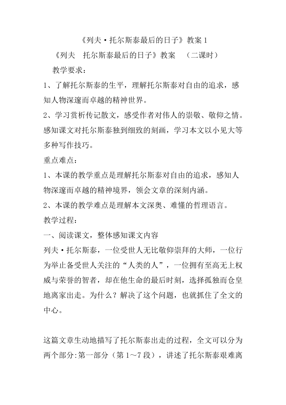 列夫托尔斯泰最后的日子_第1页