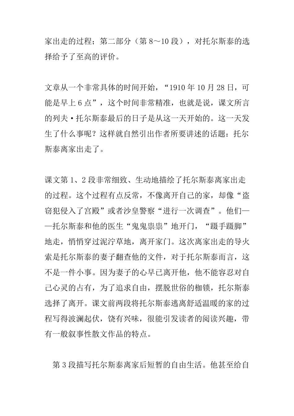 列夫托尔斯泰最后的日子_第2页