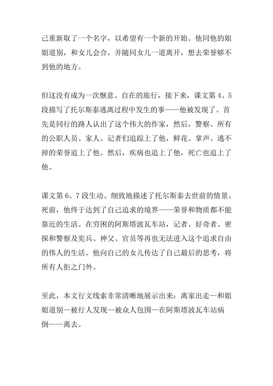 列夫托尔斯泰最后的日子_第3页