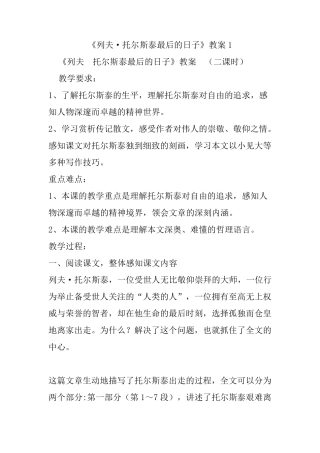 列夫托尔斯泰最后的日子