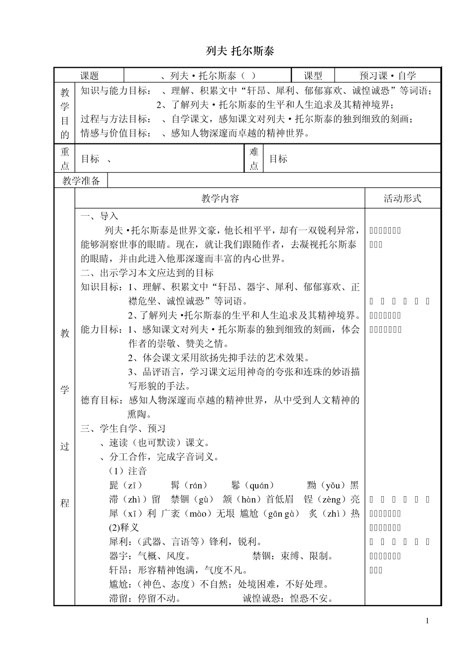 列夫.托尔斯泰_第1页