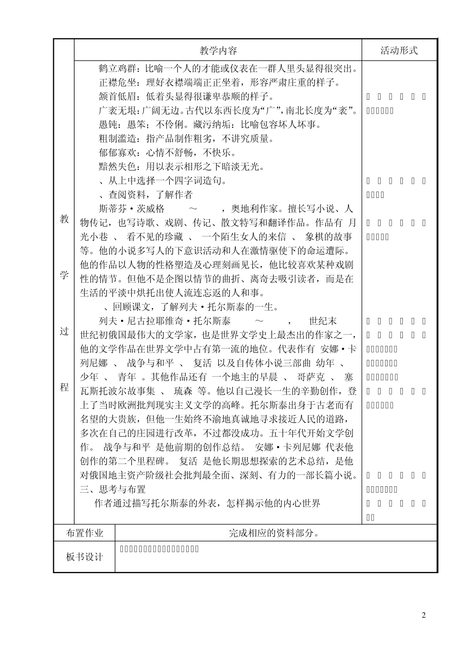 列夫.托尔斯泰_第2页