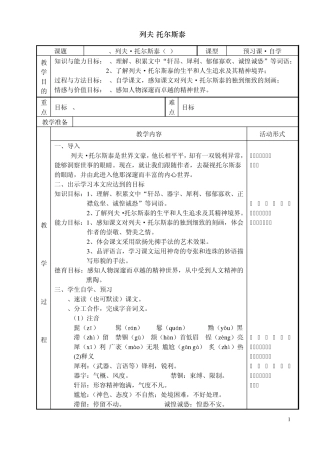 列夫.托尔斯泰