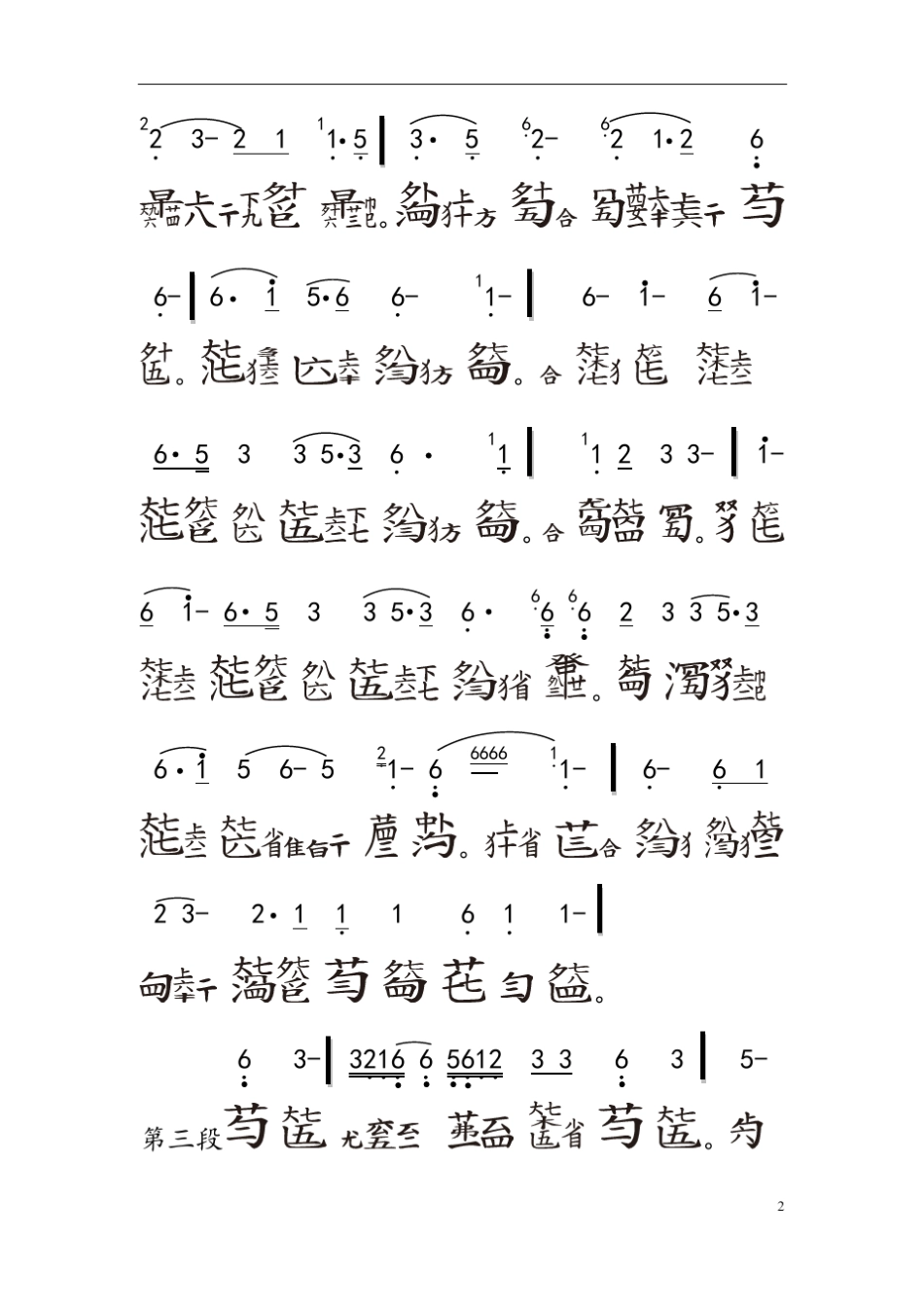 列子御风古琴谱_第2页