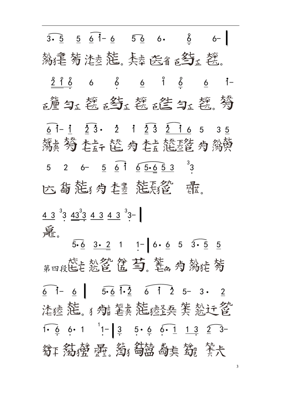 列子御风古琴谱_第3页