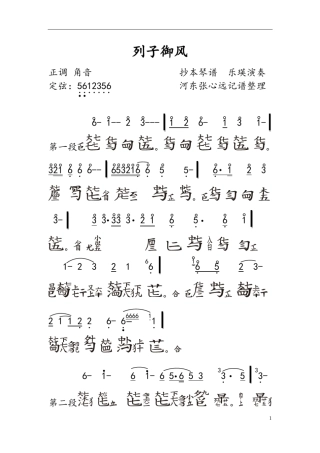 列子御风古琴谱