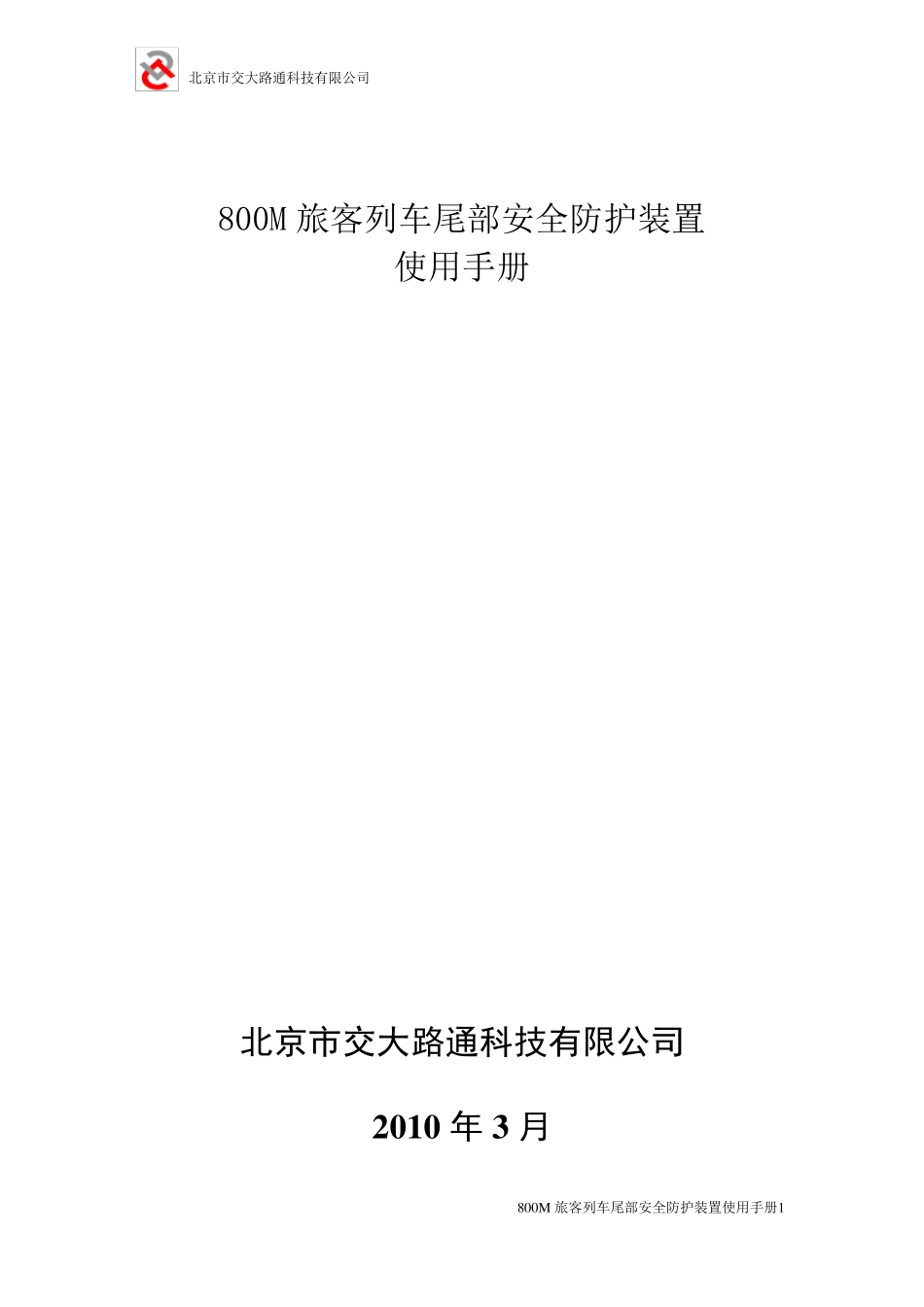 列尾装置800M_KLW使用手册_第1页