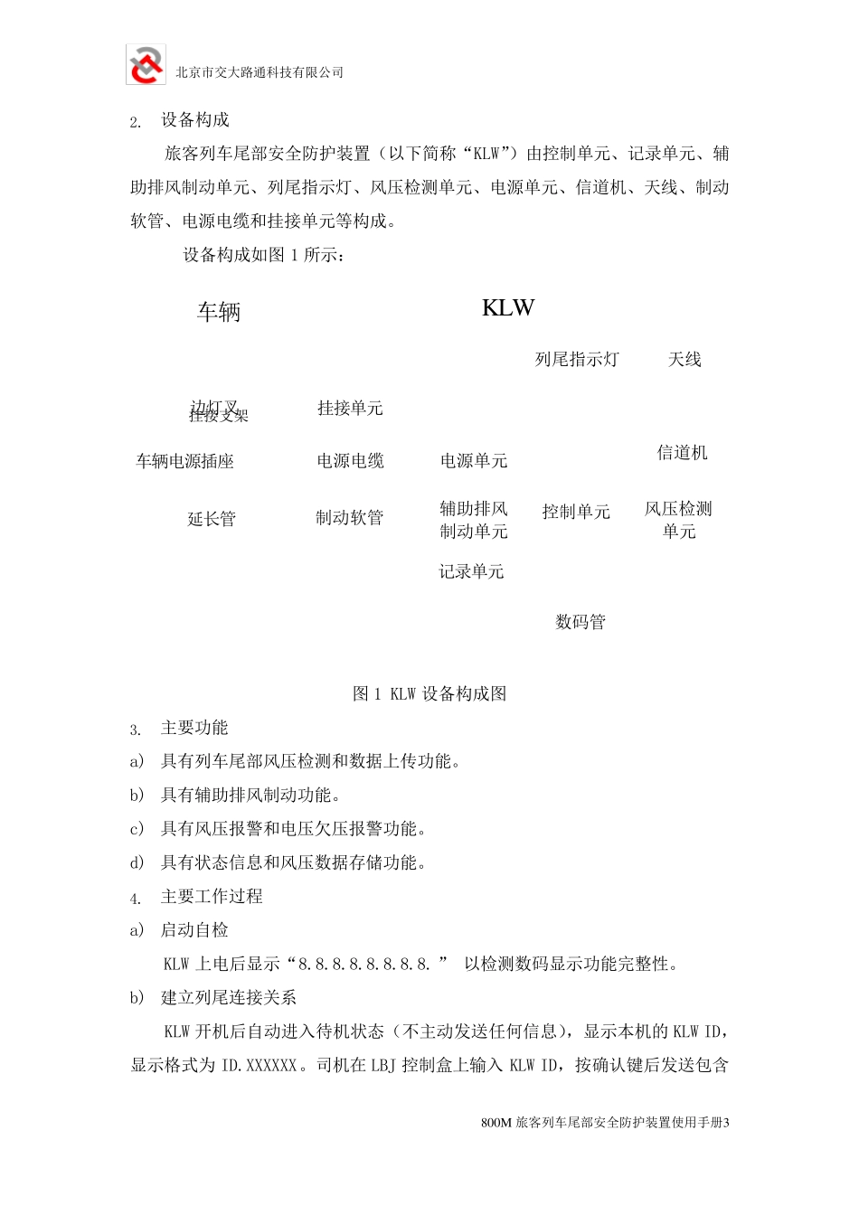 列尾装置800M_KLW使用手册_第3页