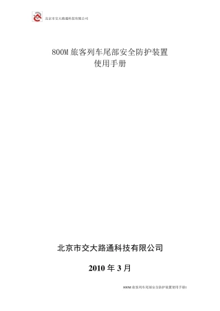 列尾装置800M_KLW使用手册