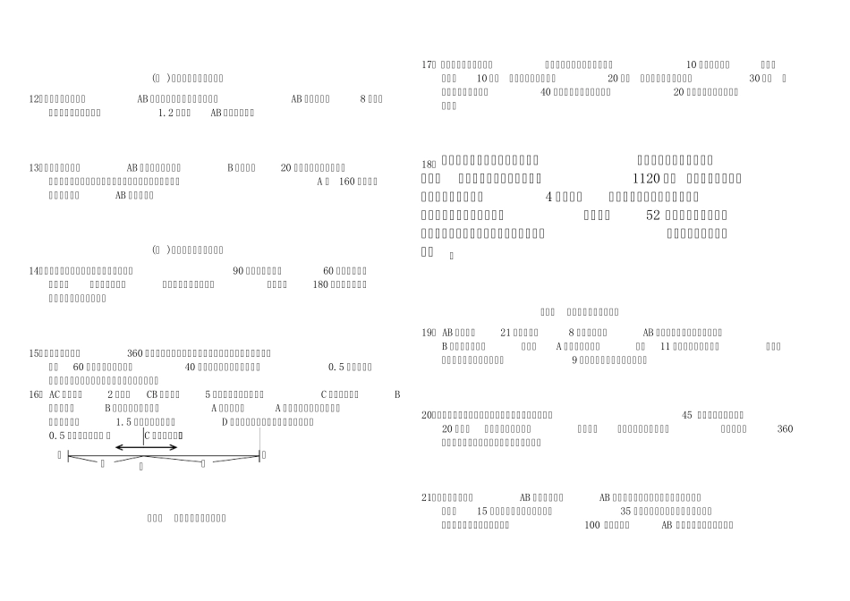 列方程行程问题_第2页
