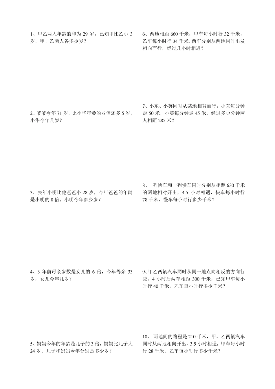 列方程解决实际问题的练习题_第2页