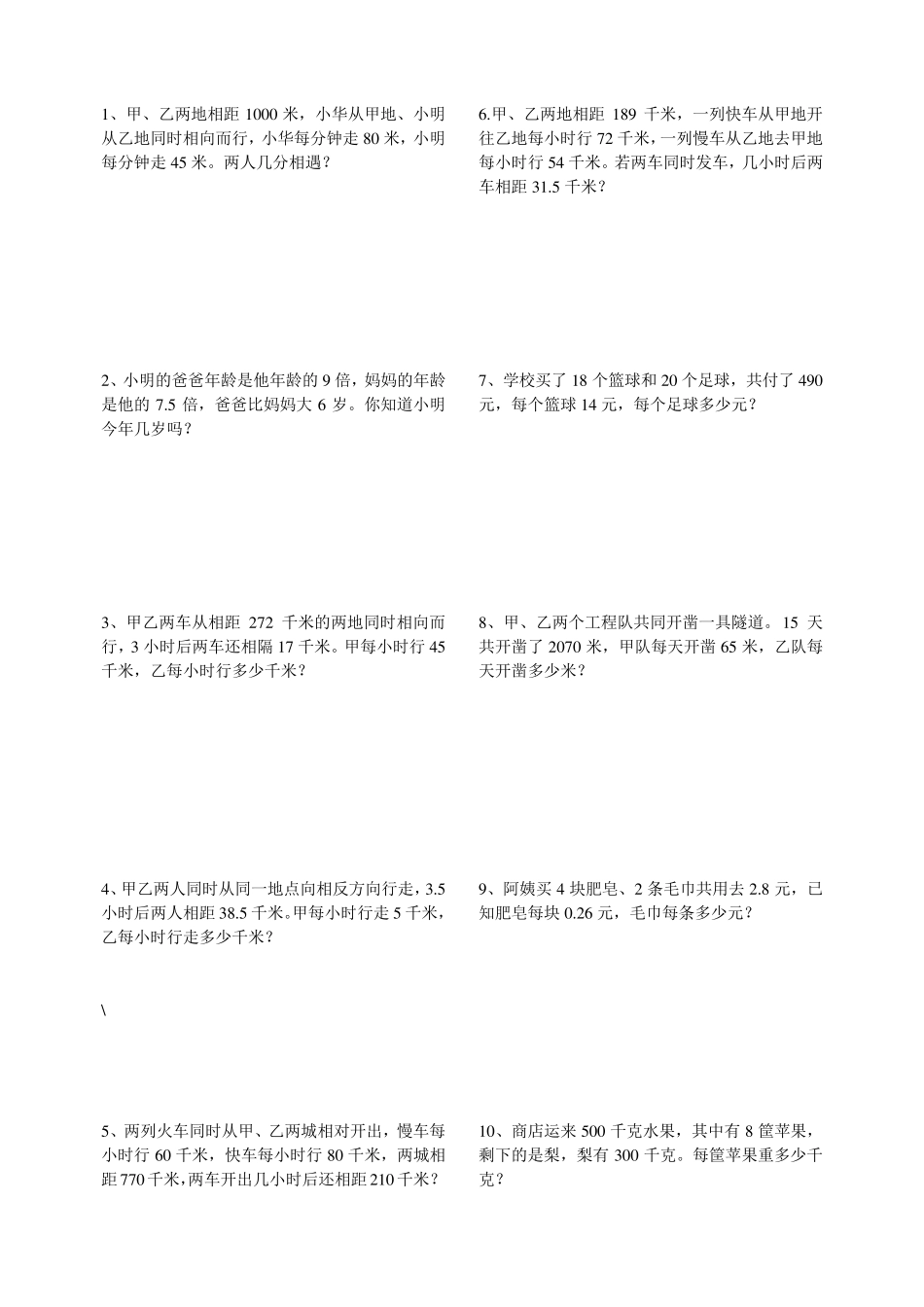 列方程解决实际问题的练习题_第3页