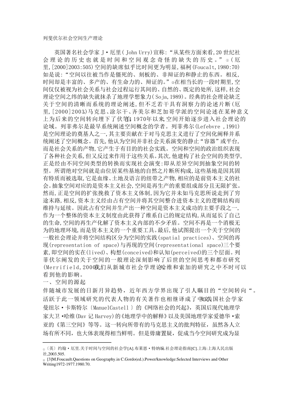列斐伏尔社会空间理论1_第1页
